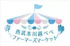 5月14日(土)『西武本川越ペペ ファーマーズマーケット』開催