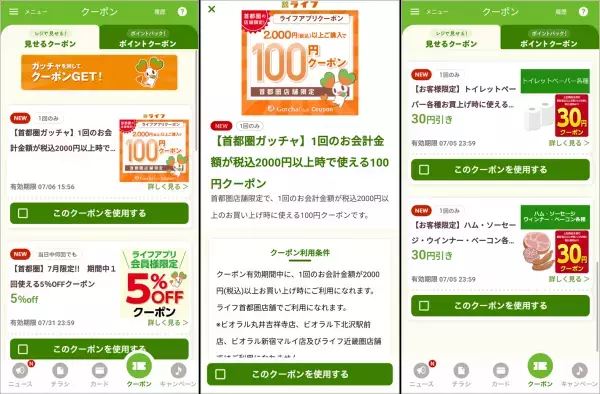 家計応援！7月はライフのクレジットカード「LC JCBカード」で決済するとライフのポイントが実質５倍！