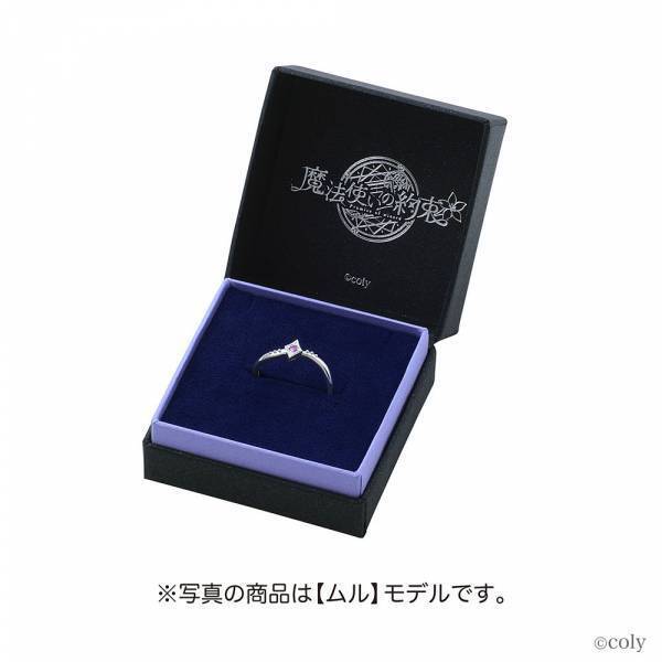 「魔法使いの約束」コラボジュエリー第二弾　10/6（木）から受注開始！