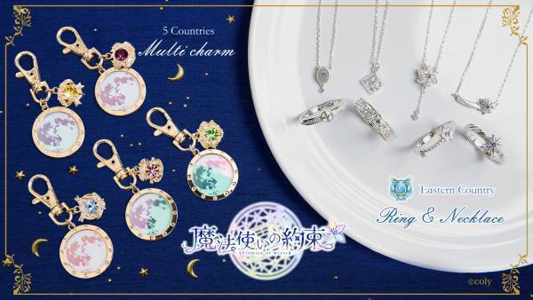 「魔法使いの約束」コラボジュエリー第二弾　10/6（木）から受注開始！