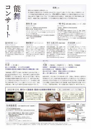 能楽の名手・勝海 登、一噌 幸弘ほか　幅広いアーティストが集結『能舞コンサート』開催決定　カンフェティでチケット発売