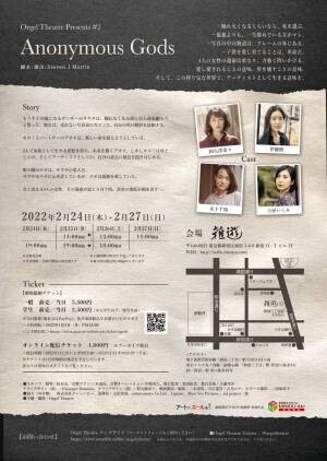 日米共同合作　社会的テーマを通して人間の生き方を描く女性4人芝居　Orgel Theatre Presents #2『Anonymous Gods』上演決定　カンフェティでチケット発売
