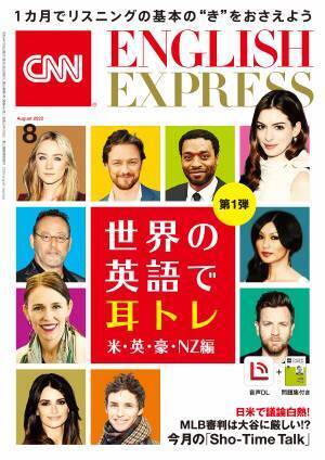 35周年『CNN English Express』＆39周年『留学ジャーナル』アニバーサリーフェアを丸善丸の内本店で実施します!
