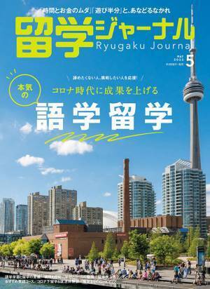 35周年『CNN English Express』＆39周年『留学ジャーナル』アニバーサリーフェアを丸善丸の内本店で実施します!
