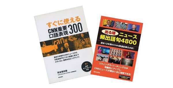 35周年『CNN English Express』＆39周年『留学ジャーナル』アニバーサリーフェアを丸善丸の内本店で実施します!