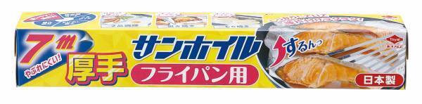 フライパン調理が時短に！フライパン用サンホイル厚手を9月に新発売