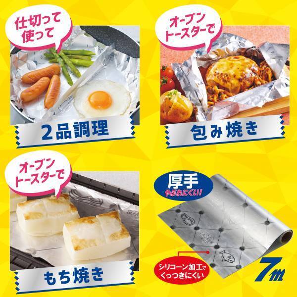 フライパン調理が時短に！フライパン用サンホイル厚手を9月に新発売