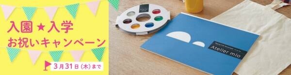 【入園・入学お祝いキャンペーン】イタリアのアート教育から生まれたフィンガーペイントのお絵かきセットをプレゼントしよう！