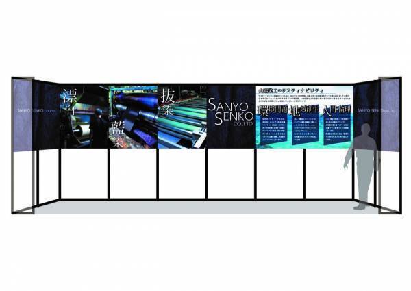 山陽染工㈱、国内最大のテキスタイル展示会「Premium Textile Japan 2023 Spring/Summer」に出展