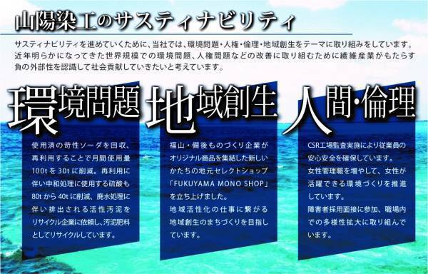 山陽染工㈱、国内最大のテキスタイル展示会「Premium Textile Japan 2023 Spring/Summer」に出展