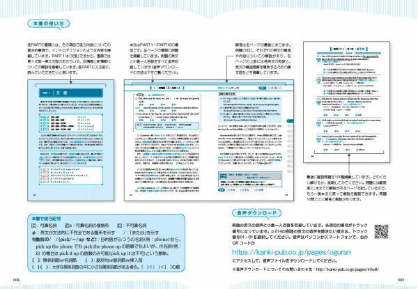 語彙も文法もひと通り身につけたのに、英文読解がいまひとつ苦手───そんなあなたにおくる、複雑な英語“難構文”を気軽にクイズ感覚で攻略できる一冊が登場！108の構文ルールを解説するユーモラスな和歌の音声付録つきです