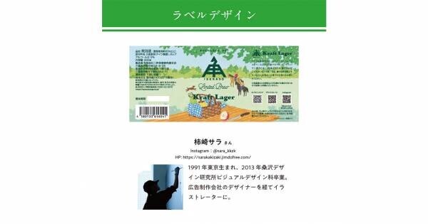 初夏にぴったりの透明感ラガービール『クラフトラガー』発売│6月17日