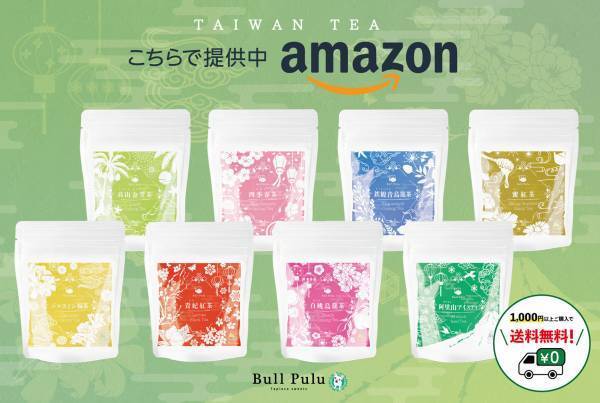 台湾茶で健康！新しくなったBull Puluの台湾茶をどうぞ！