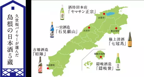 ＼島根県と久世福がコラボレーション／「伝えたい、島根の酒蔵」フェア開催！【久世福商店】