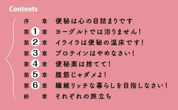 便秘は心の目詰まりです