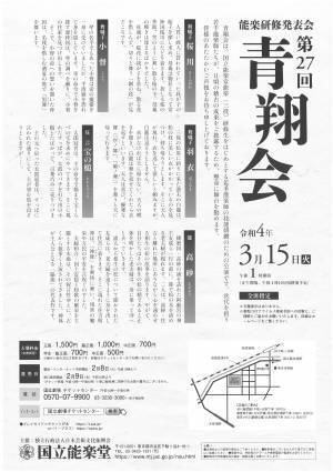 若手能楽師が稽古の成果を披露　『第27回青翔会』開催決定　カンフェティでチケット発売