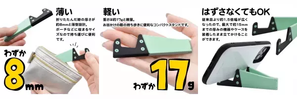 累計出荷個数16万個以上！持ち運びしやすいスマホスタンド「LEG STANDシリーズ」の新商品「LEG STAND3」が新発売！