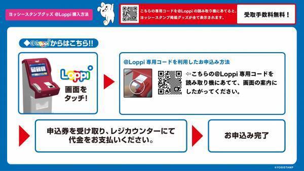 ヨッシースタンプ「着せ替えぬいぐるみ うさぎさん」初登場！　8月26日（金）より先行予約開始！