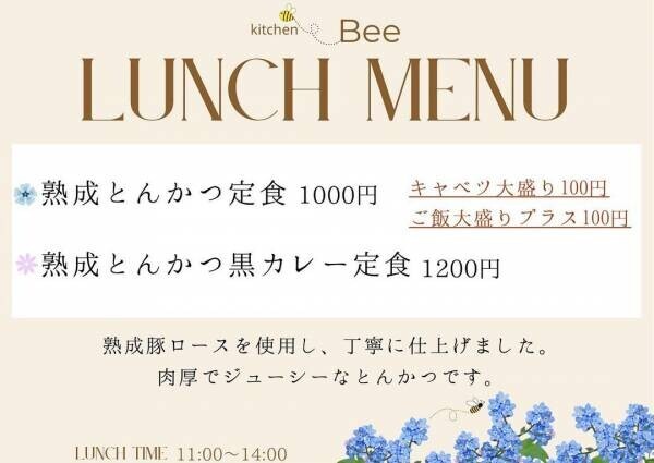 【ベジミート】と【熟成とんかつ】！？「キッチンBee」が 北品川に実店舗オープン！