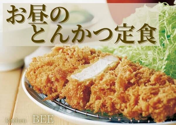 【ベジミート】と【熟成とんかつ】！？「キッチンBee」が 北品川に実店舗オープン！