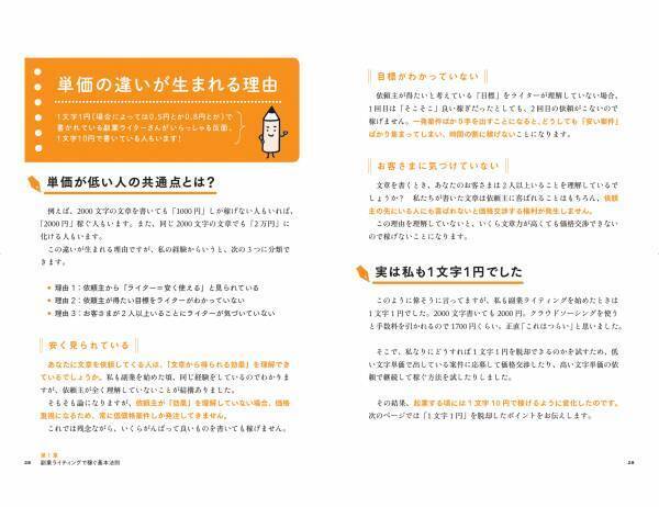 ライティングはもうからない？　いえいえ、収入をアップさせるにはコツがあるんです。文章を書くのは苦手じゃないけど、「文章で稼ぐ」方法がわからないあなたへ。1文字「1円」を「10円」に上げるポイントをギュッと詰め込んだ一冊が登場！