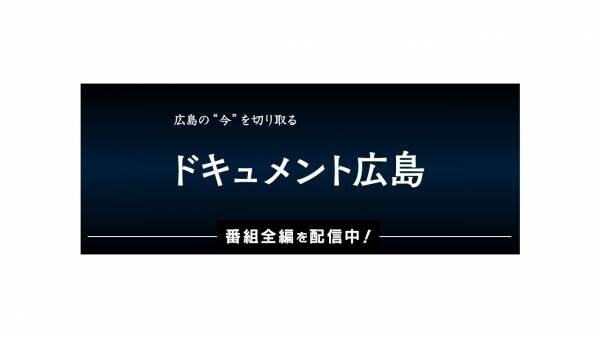 ドキュメント広島　#つぶやき市長と議会のオキテ　　～そこに“議論”はあるか～