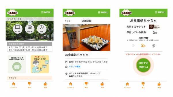 2年ぶり2回目、待望の開催！府中駅周辺22の飲食店をおトクに回ろう！むさし府中まちバル2022夏