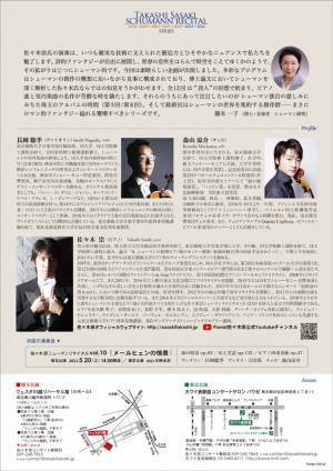 ピアノ曲と室内楽を含むプログラムで シューマンの魅力に迫る　『佐々木崇シューマンリサイタルvol.9』開催決定　カンフェティでチケット発売