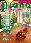今月の特集は『魅惑の古楽器』「月刊ピアノ2022年7月号」  2022年6月20日発売