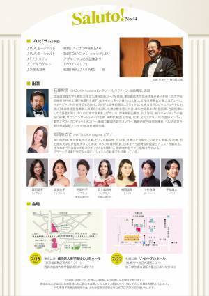 声楽家・合唱指揮者 石塚幹信主催　クラシック初心者にもやさしい選曲とトークで届ける　『サロンコンサートSaluto!第14回～重唱で楽しむオペラと歌曲の世界～』開催決定