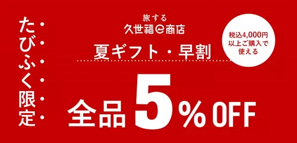 ＼たびふくスタッフが選んだ「夏ギフト5選」／純国産うなぎや宝石のような桃も！今だけのお得なクーポンもお見逃しなく！