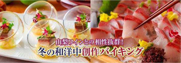 【温泉宿・ホテル総選挙2022 こだわりお酒部門】全国第2位の宿、大江戸温泉物語 石和温泉 ホテル新光で12月1日、山梨ワインと楽しむ冬のまんぞくバイキングスタート！