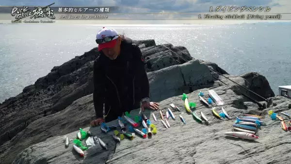 基礎から学べるロックショア・ショアジギング How to 動画シリーズ 『ロックショア極意』オンエア！