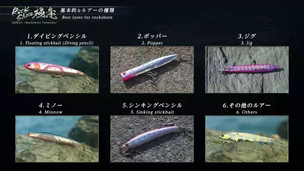 基礎から学べるロックショア・ショアジギング How to 動画シリーズ 『ロックショア極意』オンエア！