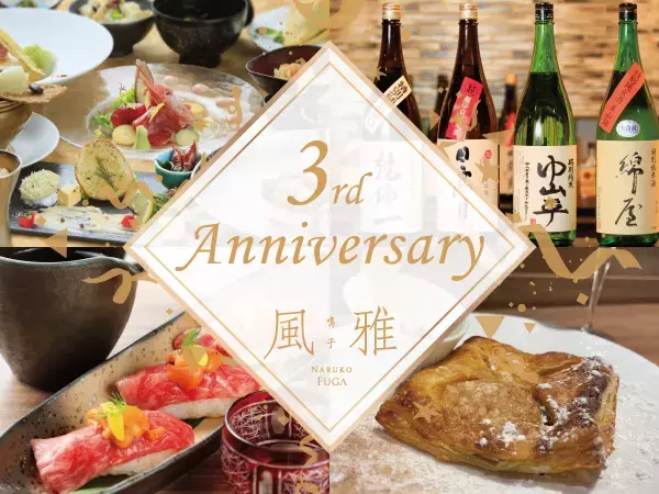 ＜開業3周年記念＞鳴子温泉の大人の隠れ家で美食旅 仙台牛の肉寿司×裏メニュー絶品アップルパイなど3大特典付きプラン販売