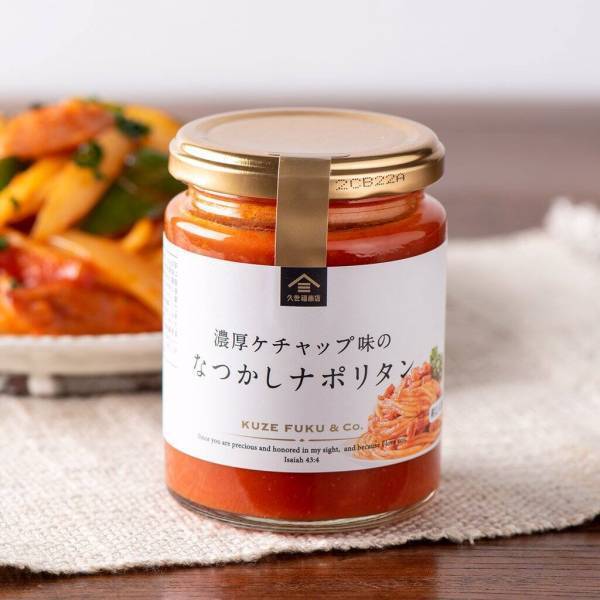 ＼簡単でおいしい！新生活の味方／久世福のパスタソースに「濃厚ケチャップ味のなつかしナポリタン」「バターがやさしいクリーミーめんたい」が仲間入り！【久世福商店】