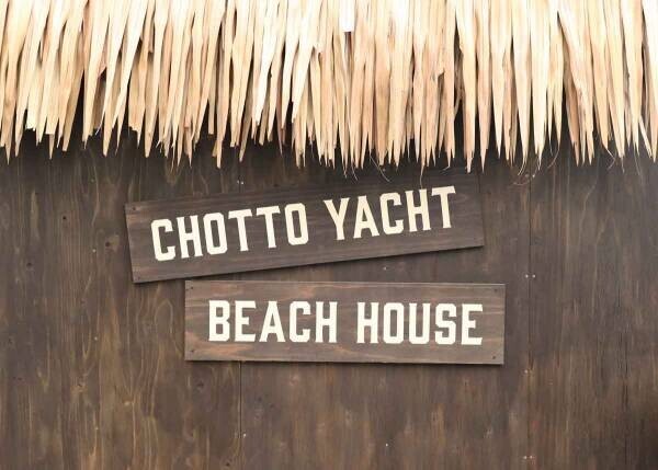 biid（ビード）BBQ・お食事・プール・マリンスポーツが楽しめる江ノ島の海の家「ちょっとヨットビーチハウス」をオープン！【夏のおすすめスポット】