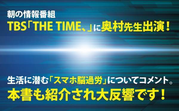 ３０代～５０代の働き盛りが脳過労になりやすい！　「だらだらスマホ」「ながらスマホ」があなたの健康を脅かす