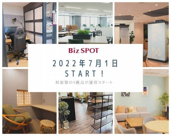 【BizSPOTで気軽にスペースシェア 】ビジネススポットとして初加盟の5拠点が7月1日より運営スタート