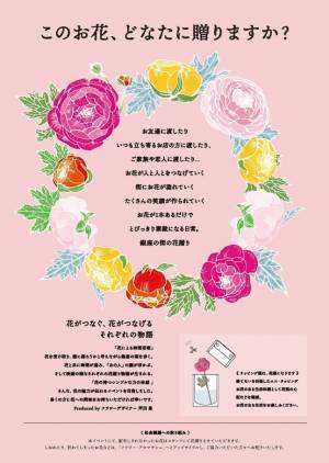 “銀座の街の花贈り”開催