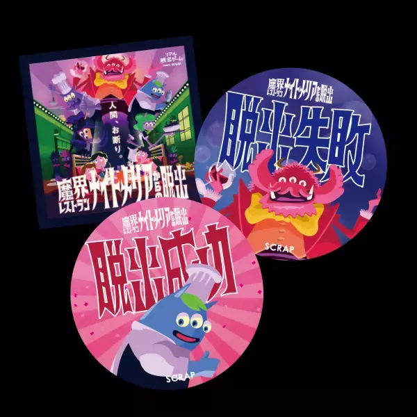 新作リアル脱出ゲーム『魔界レストラン ナイトメリアからの脱出』 モンスターの目玉をモチーフとした「謎付きキャンディ」など 公演オリジナルグッズ&フードを販売決定！