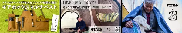 おやじキャンプ飯応援コラボ商品企画プロジェクト、 6月27日から応援購入サービス「Makuake」の 特設ページにて第四弾の新商品を公開！