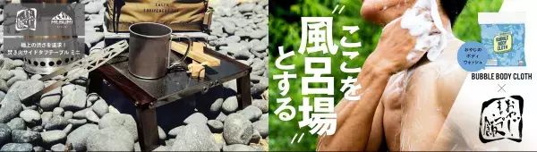 おやじキャンプ飯応援コラボ商品企画プロジェクト、 6月27日から応援購入サービス「Makuake」の 特設ページにて第四弾の新商品を公開！