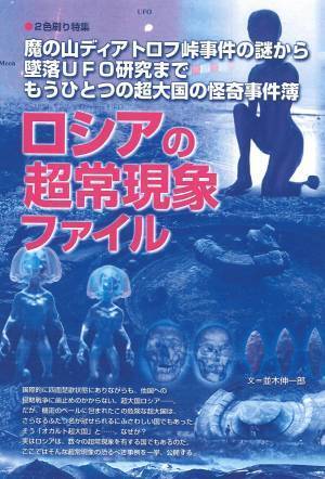 総力特集は、超古代ピラミッド「葦嶽山」のオリオン・ミステリー　月刊「ムー」9月号発売‼