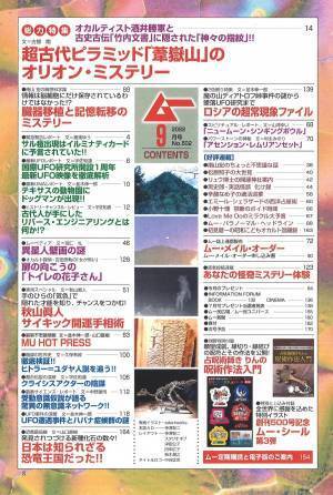 総力特集は、超古代ピラミッド「葦嶽山」のオリオン・ミステリー　月刊「ムー」9月号発売‼