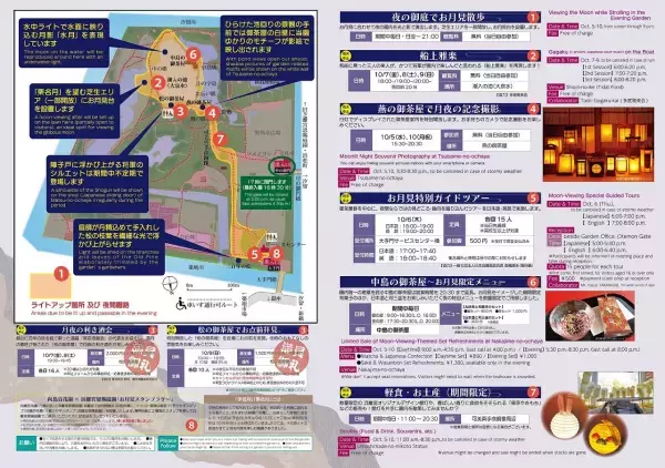 4年ぶりの夜間開園！10月5日から浜離宮恩賜庭園で観月イベントを実施 「～浜離宮でお月見散歩～将軍の御庭で栗名月を愛でる」（東京都 中央区）