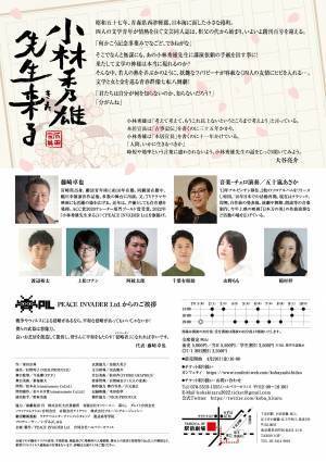 声優として受賞歴も持つ俳優・藤崎卓也主宰劇団　PEACE INVADER Ltd. 旗揚げ公演『小林秀雄先生来る』上演決定　カンフェティでチケット発売