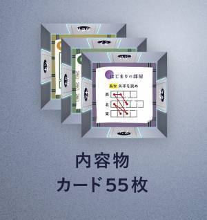 第3弾は「変化」がテーマ 。“やりごたえ”が大人に好評。カード型の謎解きゲーム4/20(水)発売