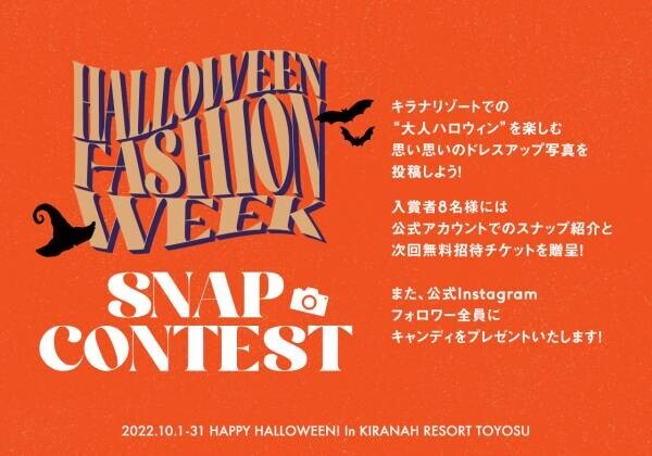 【大人のハロウィン？】KIRANAH FASHION WEEK開催！チェキでのスナップ撮影会やDJイベント、次回BBQ無料招待チケットが当たるSNSキャンペーンも