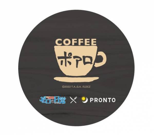 【新企画】「名探偵コナン ゼロの日常（ティータイム）」と全国のプロントがコラボ決定！